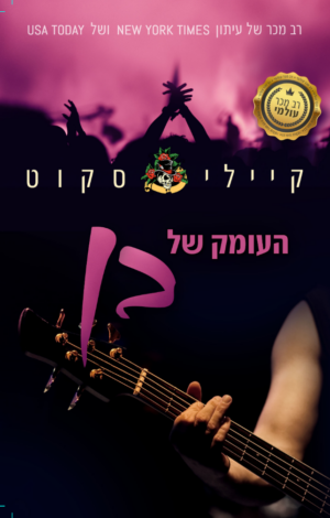 צלילת במה: העומק של בן-0