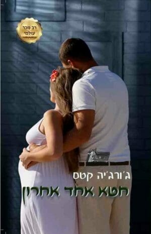 החטאים 3: חטא אחד אחרון-0