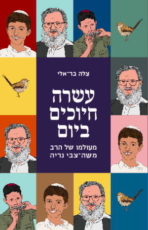 עשרה חיוכים ביום-0