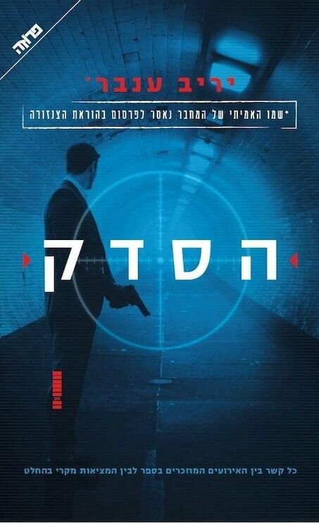 הסדק-0 הסדק-0