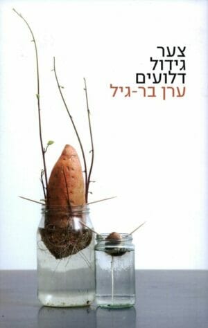 צער גידול דלועים-0