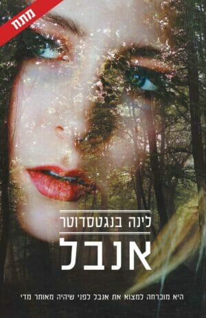 אנאבל 1: אנאבל-0