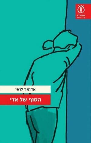 הסוף של אדי-0