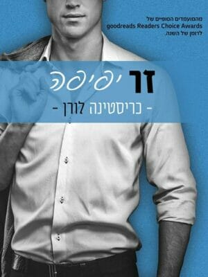 שובי הלב 2: זר יפהפה-0