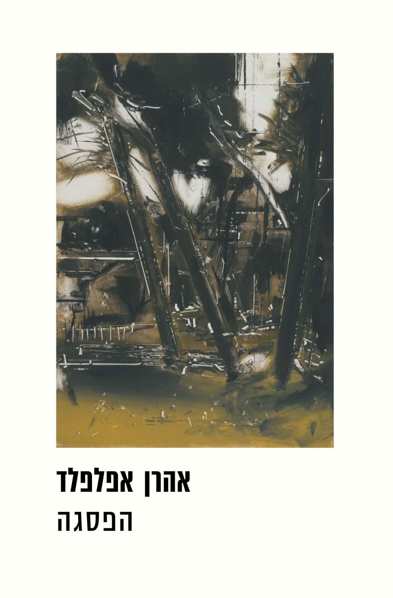 הפסגה-0