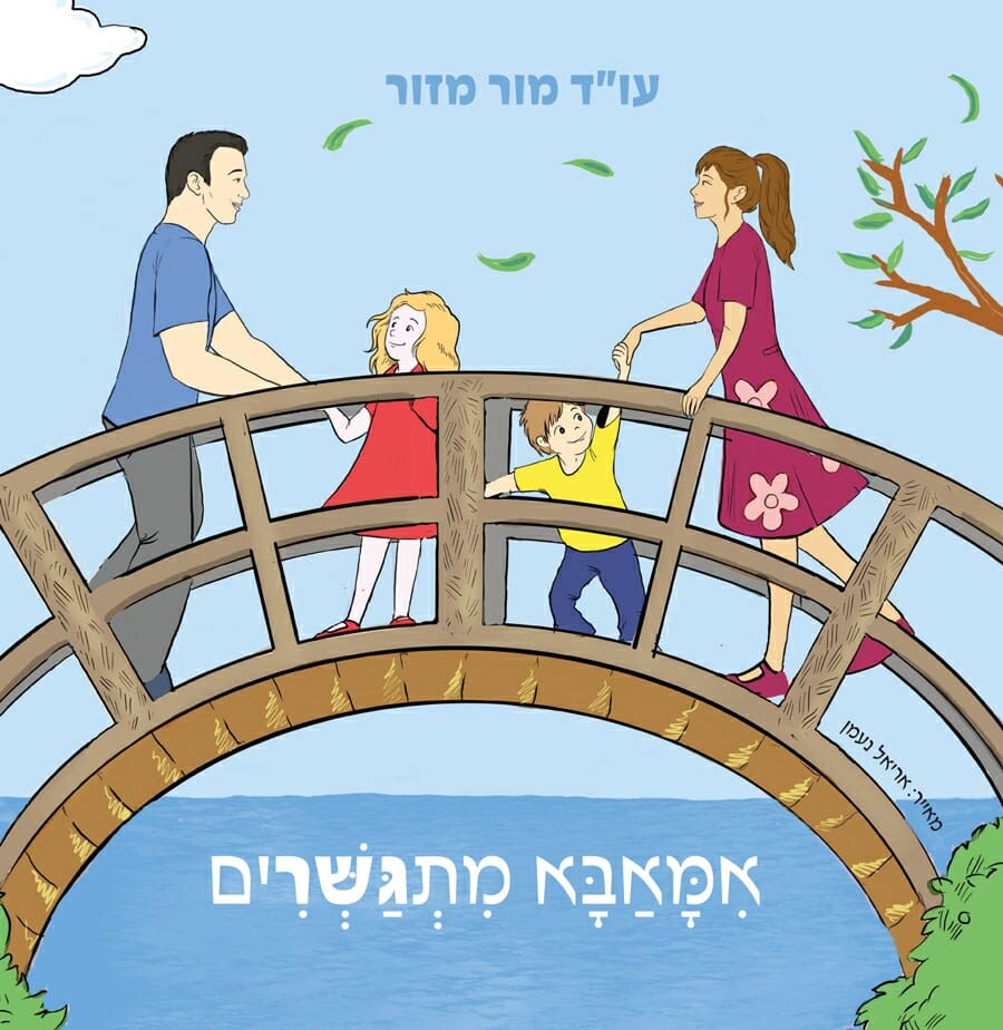 אמאבא מתגשרים-0