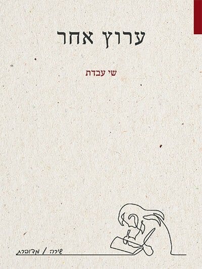 ערוץ אחר-0