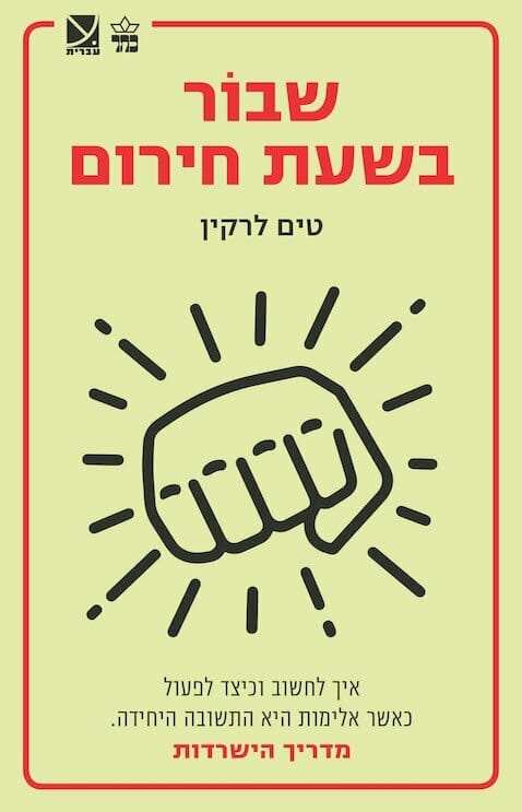 שבור בשעת חירום-0