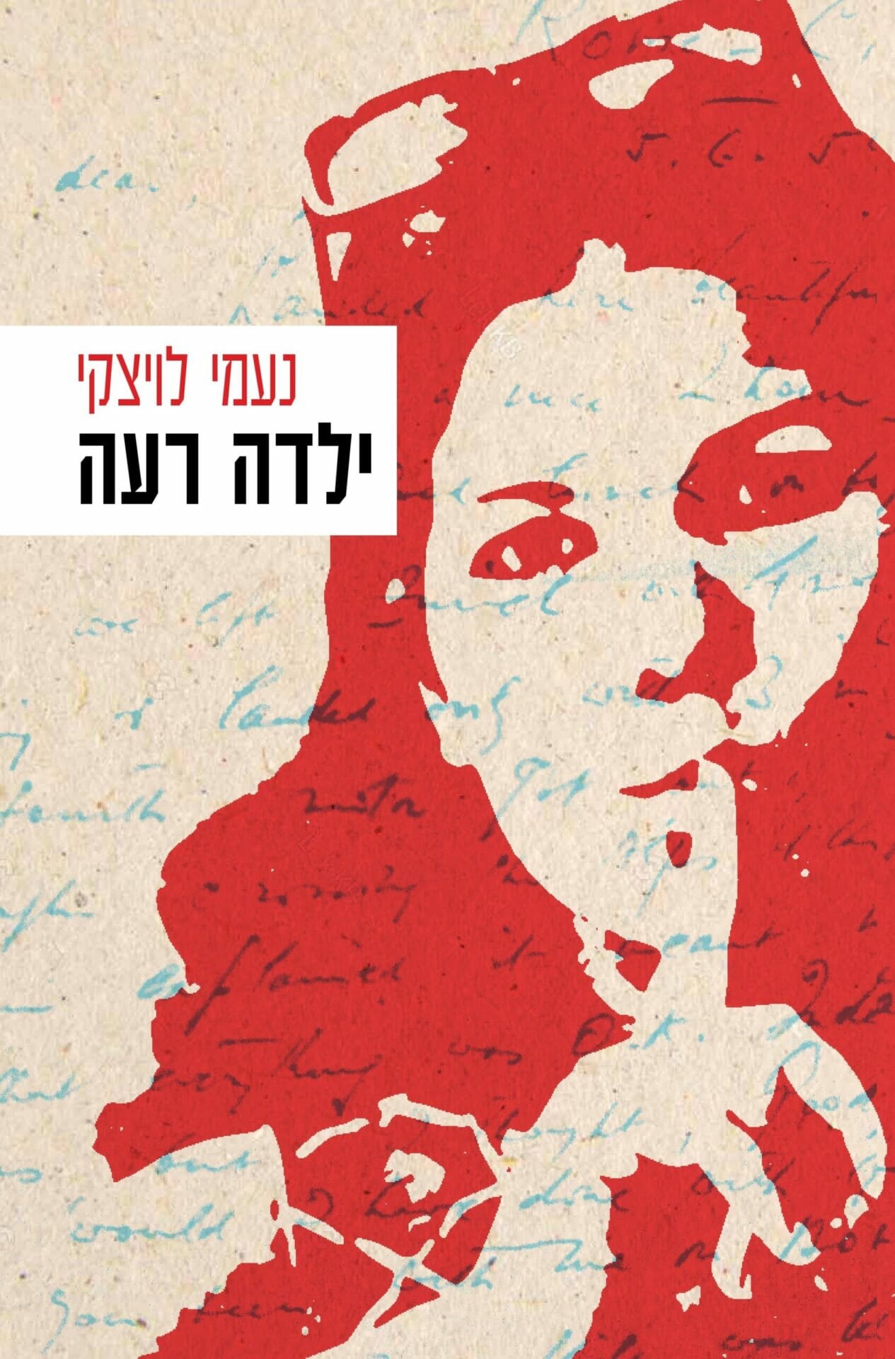 ילדה רעה-0