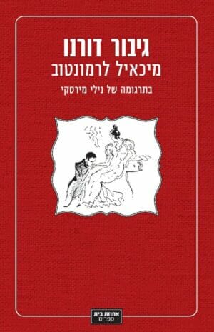 גיבור דורנו-0