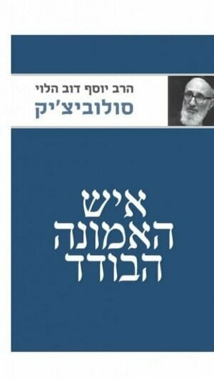 איש האמונה הבודד-0