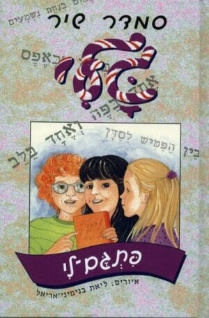 גלי פתגם-לי-0