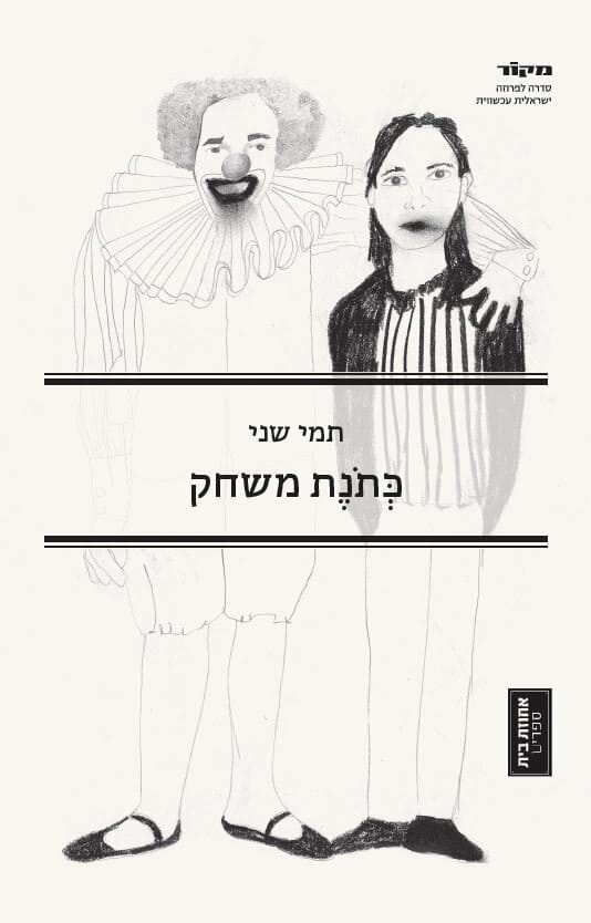 כתונת משחק-0