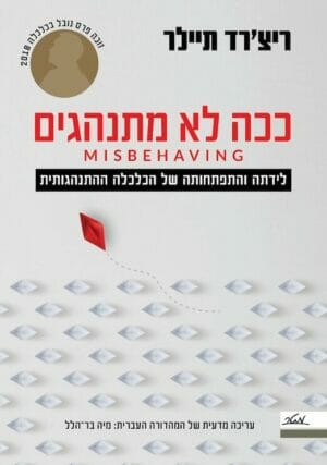 ככה לא מתנהגים-0