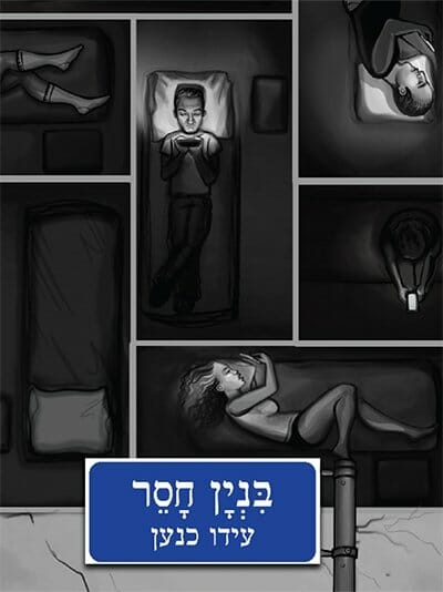 בניין חסר-0