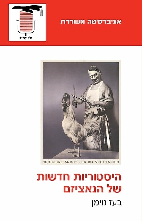 היסטוריות חדשות של הנאציזם-0