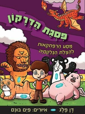 פסגת הדרקון-0