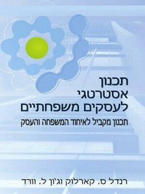 תכנון אסטרטגי לעסקים משפחתיים-0