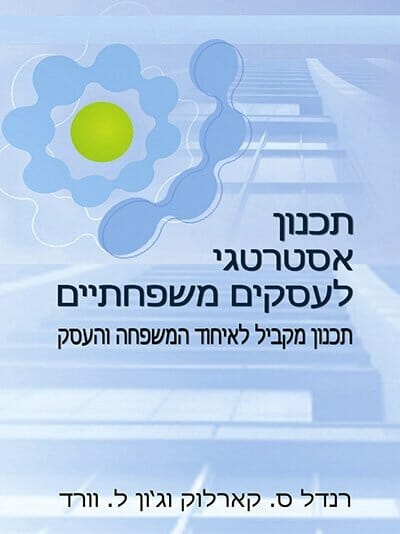 תכנון אסטרטגי לעסקים משפחתיים-0