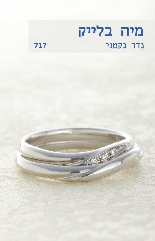 נדר נקמני-0