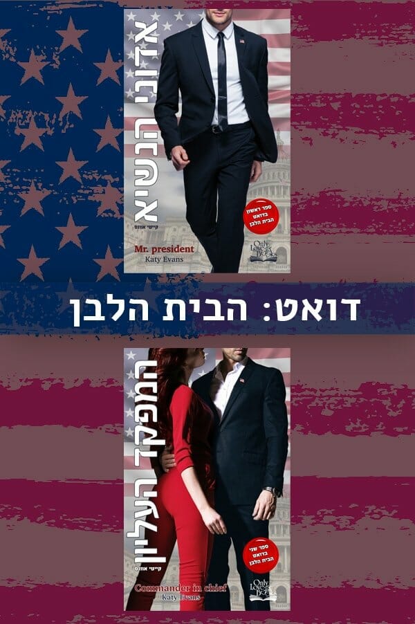 הבית הלבן-0