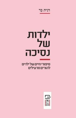 ילדות של נסיכה-0