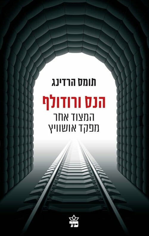 הנס ורודולף-0