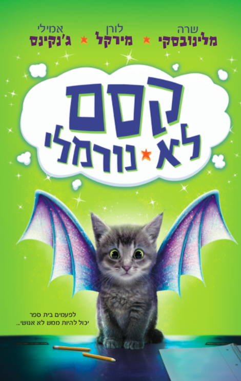 קסם לא נורמלי 1: קסם לא נורמלי-0