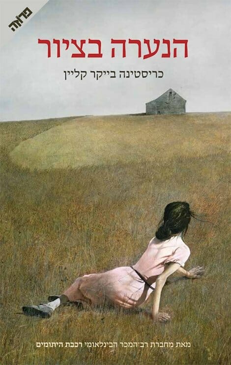 הנערה בציור-0 הנערה בציור-0