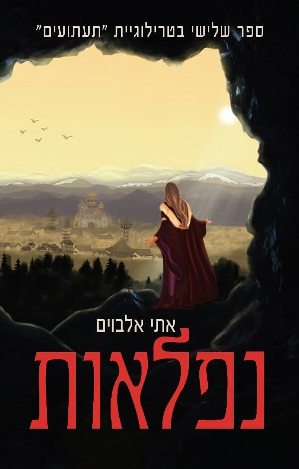 תעתועים 3: נפלאות-0