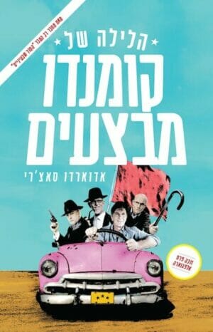 הלילה של קומנדו מבצעים-0