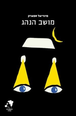 מושב הנהג-0