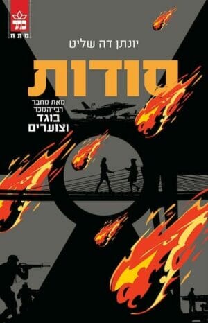 בוגד 3: סודות-0