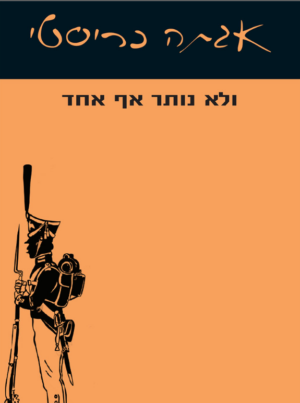 ולא נותר אף אחד-0