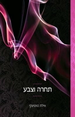 תחרה וצבע 1: תחרה וצבע-0