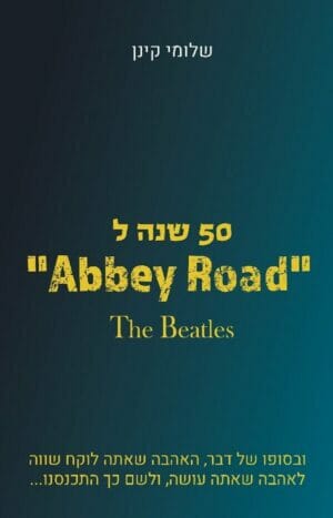 50 שנה ל-Abbey road-0