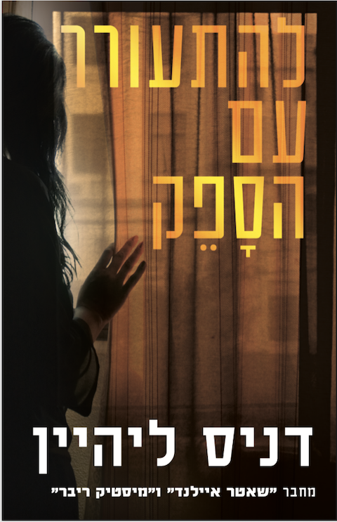 להתעורר עם הספק -0