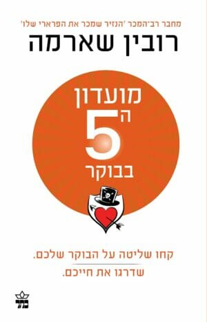 מועדון החמש בבוקר-0