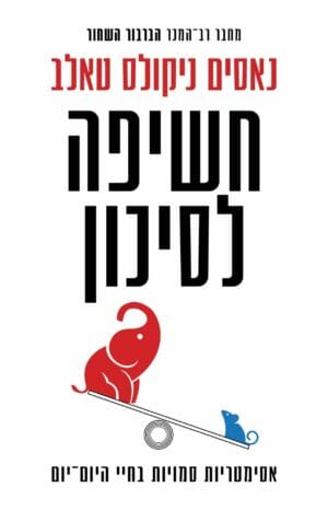 חשיפה לסיכון-0