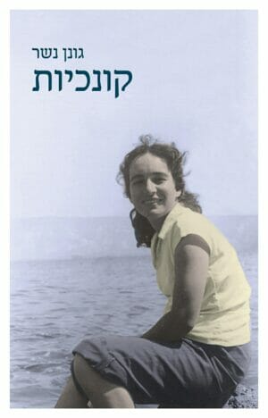 קונכיות -0