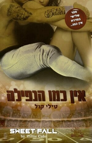 אין כמו הבית 3: אין כמו הנפילה-0