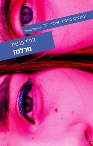 מרלנה-0