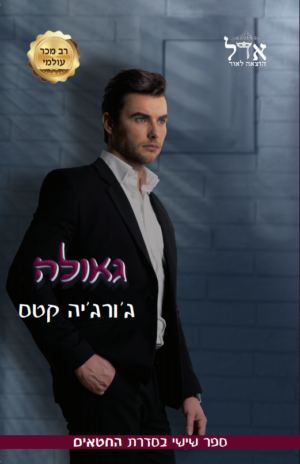 החטאים 6: גאולה-0