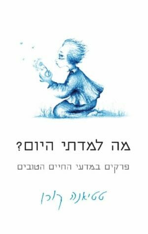 מה למדתי היום-0