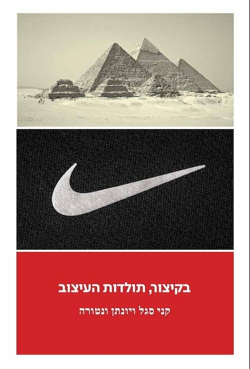 בקיצור תולדות העיצוב -0