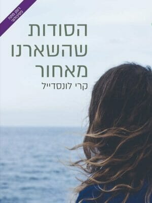 הסודות 2: הסודות שהשארנו מאחור-0