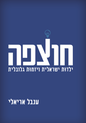 חוצפה-0