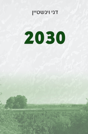 2030-0