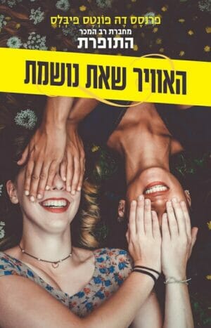 האוויר שאת נושמת-0