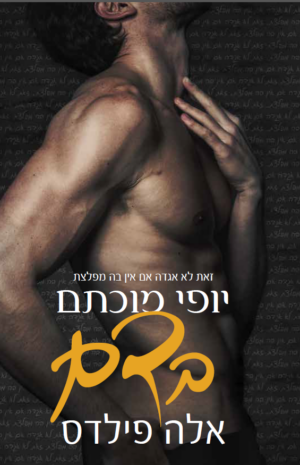 יופי מוכתם בדם -0